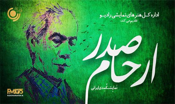 گرامی داشت یاد و خاطره بزرگ‌ترین کمدین ایرانی